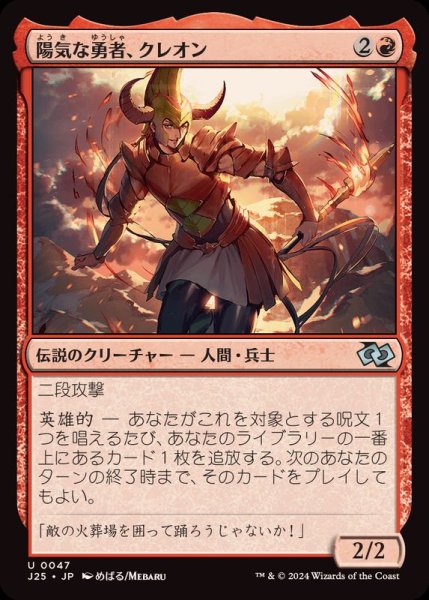 画像1: [EX+]陽気な勇者、クレオン/Cleon, Merry Champion《日本語》【J25】 (1)