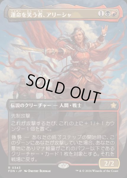 画像1: [EX+](FOIL)(フルアート)(0343)運命を笑う者、アリーシャ/Alesha, Who Laughs at Fate《日本語》【FDN】 (1)