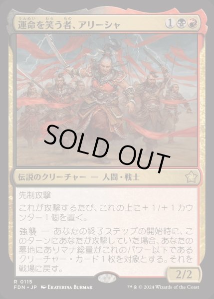画像1: [EX+](FOIL)運命を笑う者、アリーシャ/Alesha, Who Laughs at Fate《日本語》【FDN】 (1)