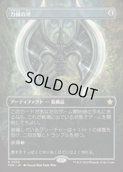 画像1: [EX+](フルアート)(0353)力線の斧/Leyline Axe《日本語》【FDN】 (1)