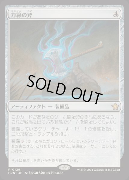 画像1: (FOIL)力線の斧/Leyline Axe《日本語》【FDN】 (1)