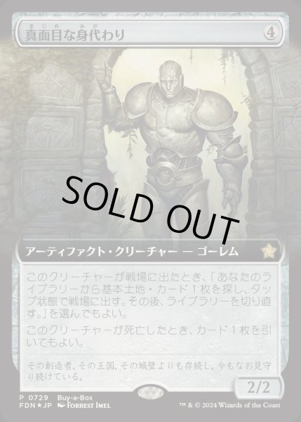 画像1: [EX+](FOIL)(フルアート)真面目な身代わり/Solemn Simulacrum《日本語》【FDN】 (1)