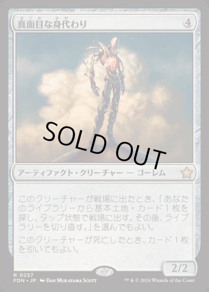 画像1: [EX+](FOIL)真面目な身代わり/Solemn Simulacrum《日本語》【FDN】 (1)