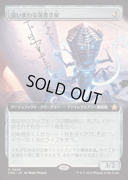 画像1: [EX+](フルアート)(0486)這いまわる落書き屋/Scrawling Crawler《日本語》【FDN】 (1)