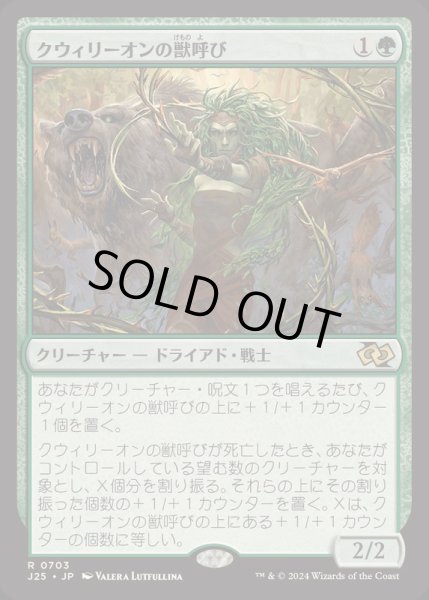 画像1: [EX+]クウィリーオンの獣呼び/Quirion Beastcaller《日本語》【J25】 (1)