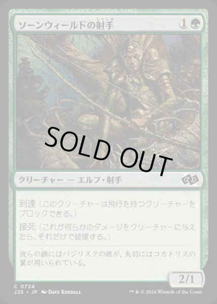 画像1: [EX+]ソーンウィールドの射手/Thornweald Archer《日本語》【J25】 (1)