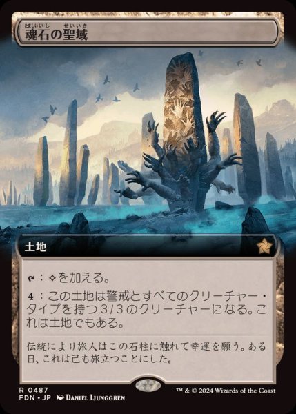 画像1: [EX+](FOIL)(フルアート)(0487)魂石の聖域/Soulstone Sanctuary《日本語》【FDN】 (1)