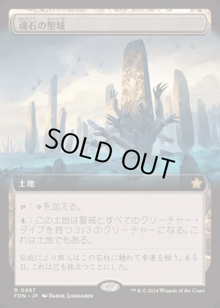 画像1: [EX+](フルアート)(0487)魂石の聖域/Soulstone Sanctuary《日本語》【FDN】 (1)