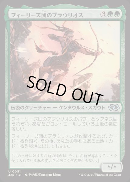 画像1: [EX+]フィーリーズ団のブラウリオス/Braulios of Pheres Band《日本語》【J25】 (1)