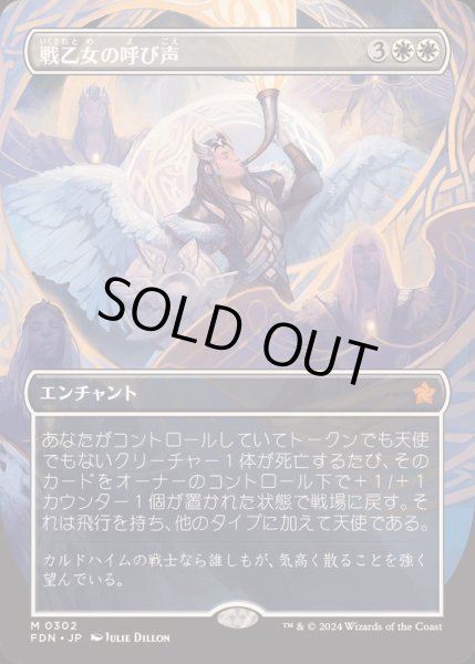 画像1: [EX+](フルアート)(0302)戦乙女の呼び声/Valkyrie's Call《日本語》【FDN】 (1)