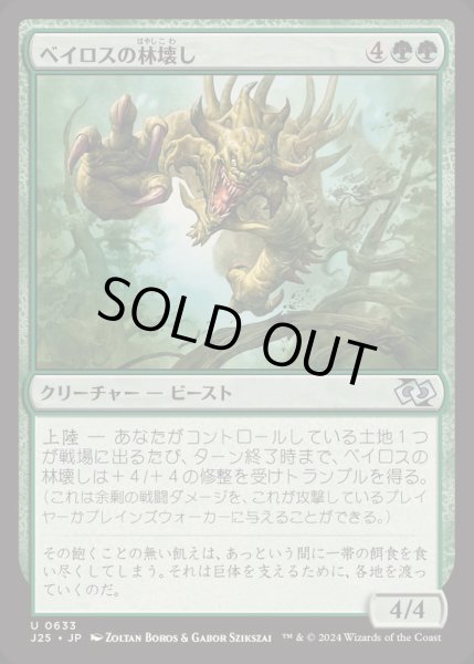 画像1: [EX+]ベイロスの林壊し/Baloth Woodcrasher《日本語》【J25】 (1)