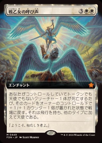 画像1: (FOIL)(フルアート)(0449)戦乙女の呼び声/Valkyrie's Call《日本語》【FDN】 (1)