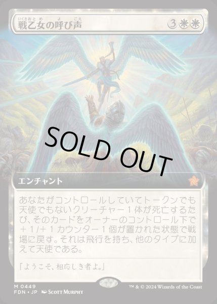 画像1: [EX+](FOIL)(フルアート)(0449)戦乙女の呼び声/Valkyrie's Call《日本語》【FDN】 (1)
