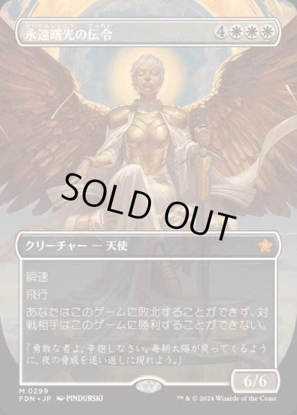 画像1: [EX+](FOIL)(フルアート)(0299)永遠曙光の伝令/Herald of Eternal Dawn《日本語》【FDN】 (1)