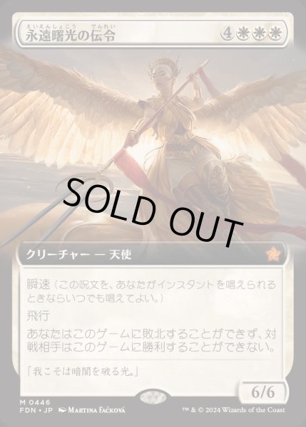 画像1: [EX+](フルアート)(0446)永遠曙光の伝令/Herald of Eternal Dawn《日本語》【FDN】 (1)
