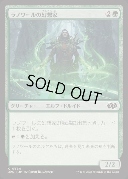 画像1: [EX+]ラノワールの幻想家/Llanowar Visionary《日本語》【J25】 (1)
