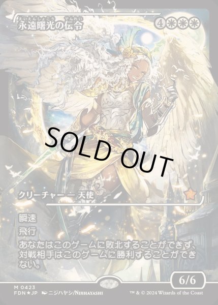 画像1: (FOIL)(ショーケース枠)永遠曙光の伝令/Herald of Eternal Dawn《日本語》【FDN】 (1)