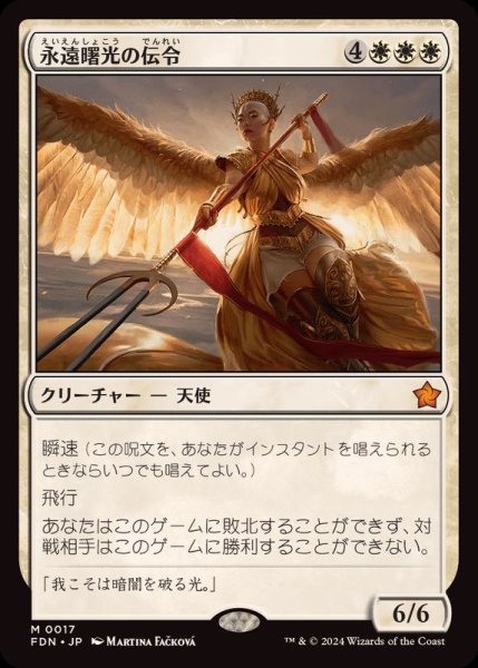 画像1: 永遠曙光の伝令/Herald of Eternal Dawn《日本語》【FDN】 (1)