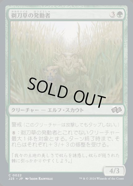 画像1: 剃刀草の発動者/Razorgrass Invoker《日本語》【J25】 (1)