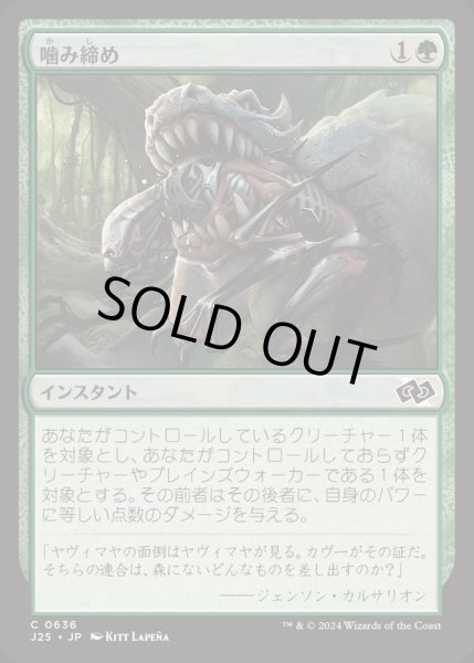 画像1: [EX+]噛み締め/Bite Down《日本語》【J25】 (1)