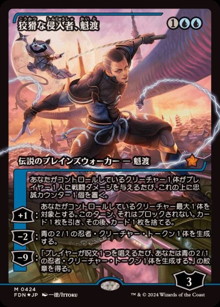 画像1: [EX+](FOIL)(ショーケース枠)狡猾な侵入者、魁渡/Kaito, Cunning Infiltrator《日本語》【FDN】 (1)