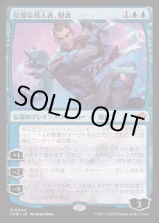 MTG 狡猾な侵入者、魁渡　日本語　ショーケース　フラクチャーFoil他 MTG 狡猾な侵入者、魁渡 日本語 ショーケース フラクチャーFoil他 FOIL