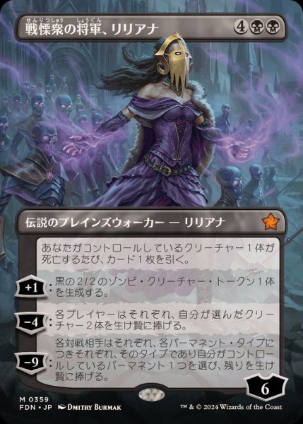 画像1: [EX+](フルアート)戦慄衆の将軍、リリアナ/Liliana, Dreadhorde General《日本語》【FDN】 (1)