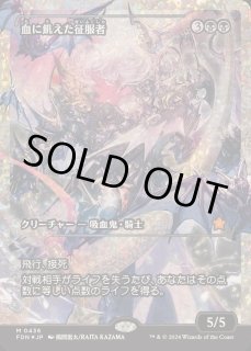 血に飢えた征服者 - カードラッシュ[MTG]