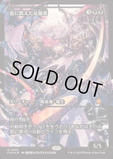 血に飢えた征服者　2枚セット FDN)Bloodthirsty Conqueror(0426)(ショーケース)(ジャパン)(F