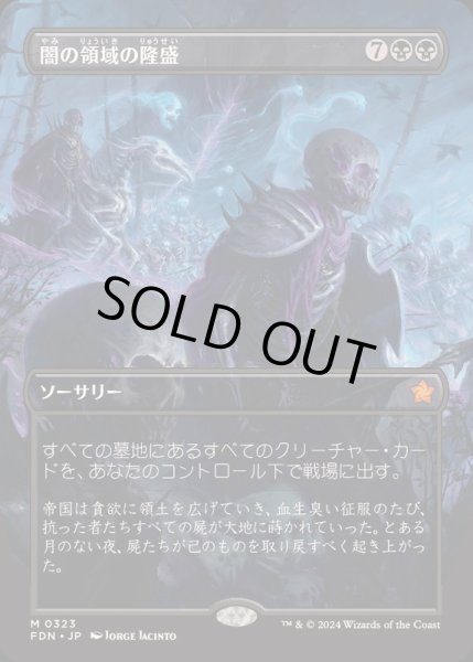 画像1: [EX+](FOIL)(フルアート)闇の領域の隆盛/Rise of the Dark Realms《日本語》【FDN】 (1)