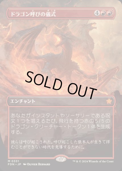 画像1: [EX+](FOIL)(フルアート)(0331)ドラゴン呼びの儀式/Rite of the Dragoncaller《日本語》【FDN】 (1)