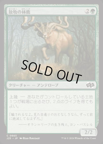 画像1: [EX+]放牧の林鹿/Grazing Gladehart《日本語》【J25】 (1)
