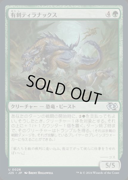 画像1: [EX+]有刺ティラナックス/Spined Tyrranax《日本語》【J25】 (1)