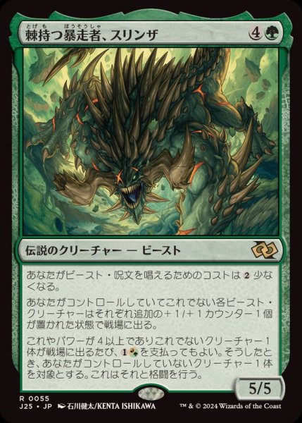 画像1: [EX+]棘持つ暴走者、スリンザ/Slinza, the Spiked Stampede《日本語》【J25】 (1)