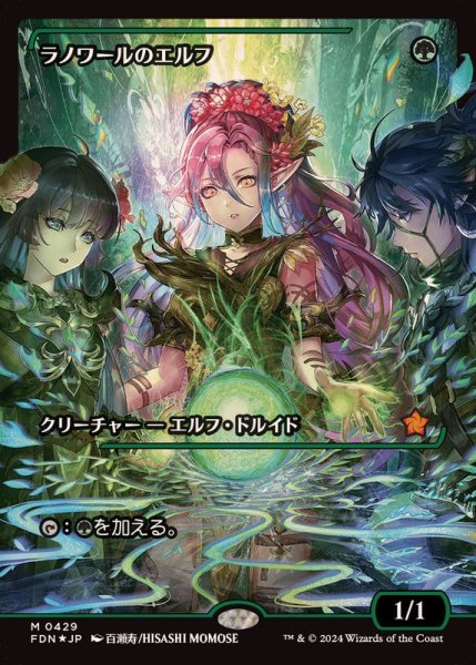 画像1: (FOIL)(ショーケース枠)ラノワールのエルフ/Llanowar Elves《日本語》【FDN】 (1)