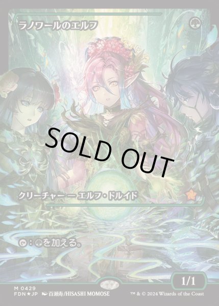 画像1: [EX](FOIL)(ショーケース枠)ラノワールのエルフ/Llanowar Elves《日本語》【FDN】 (1)