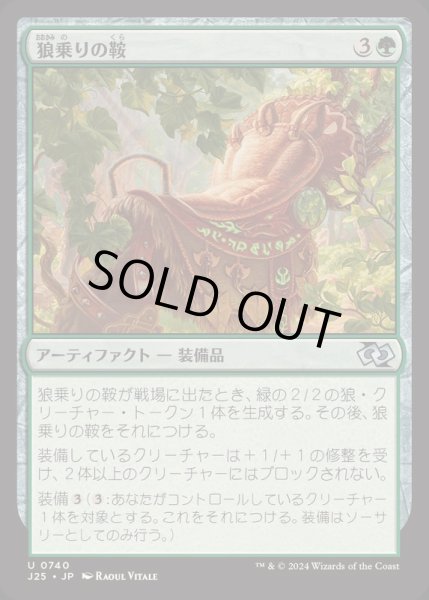 画像1: [EX+]狼乗りの鞍/Wolfrider's Saddle《日本語》【J25】 (1)