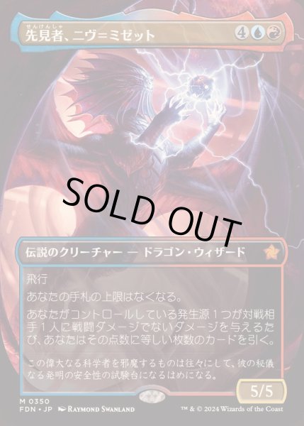 画像1: (フルアート)(0350)先見者、ニヴ＝ミゼット/Niv-Mizzet, Visionary《日本語》【FDN】 (1)
