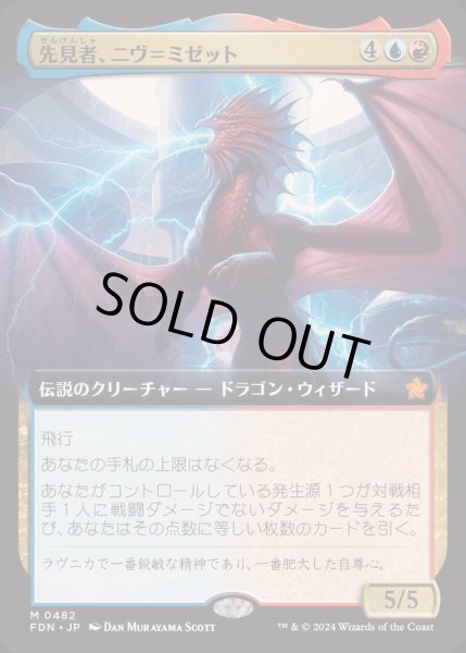 画像1: (フルアート)(0482)先見者、ニヴ＝ミゼット/Niv-Mizzet, Visionary《日本語》【FDN】 (1)