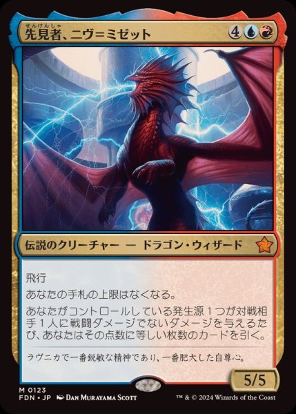 画像1: [EX]先見者、ニヴ＝ミゼット/Niv-Mizzet, Visionary《日本語》【FDN】 (1)