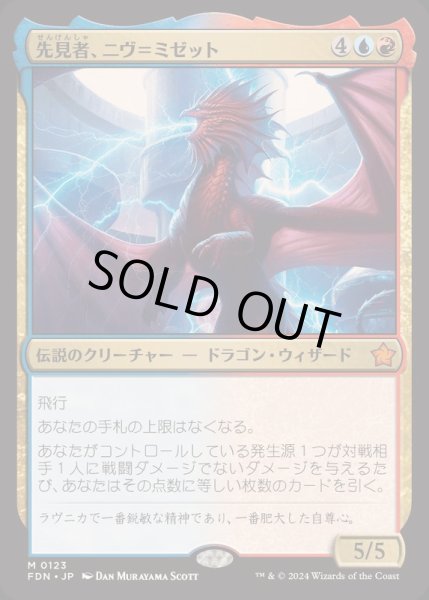 画像1: 先見者、ニヴ＝ミゼット/Niv-Mizzet, Visionary《日本語》【FDN】 (1)