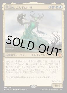 墓場波、ムルドローサ - カードラッシュ[MTG]