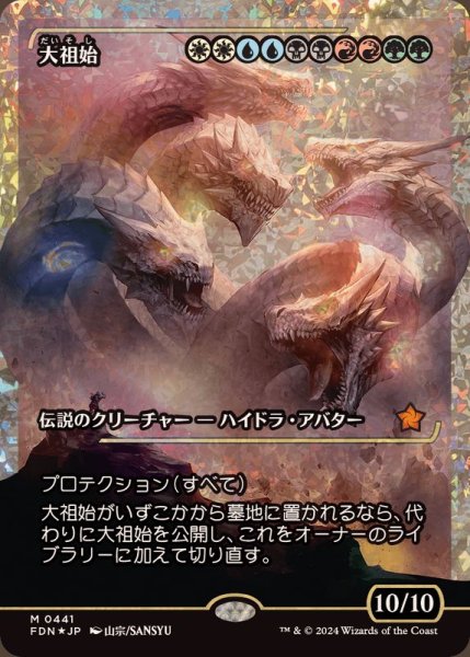 画像1: [EX+](フラクチャーFOIL)大祖始/Progenitus《日本語》【FDN】 (1)