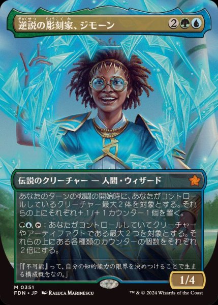 画像1: (フルアート)(0351)逆説の彫刻家、ジモーン/Zimone, Paradox Sculptor《日本語》【FDN】 (1)