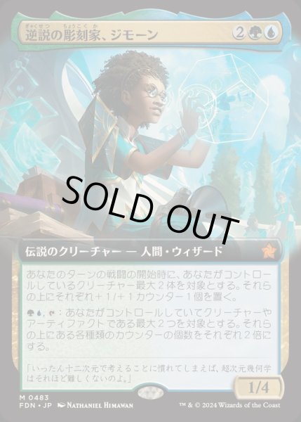 画像1: (フルアート)(0483)逆説の彫刻家、ジモーン/Zimone, Paradox Sculptor《日本語》【FDN】 (1)