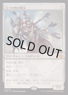 七つの死の種父 - カードラッシュ[MTG]