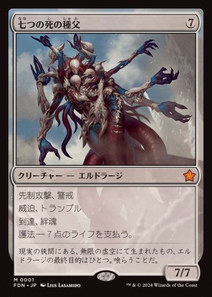 画像1: [EX+]七つの死の種父/Sire of Seven Deaths《日本語》【FDN】 (1)