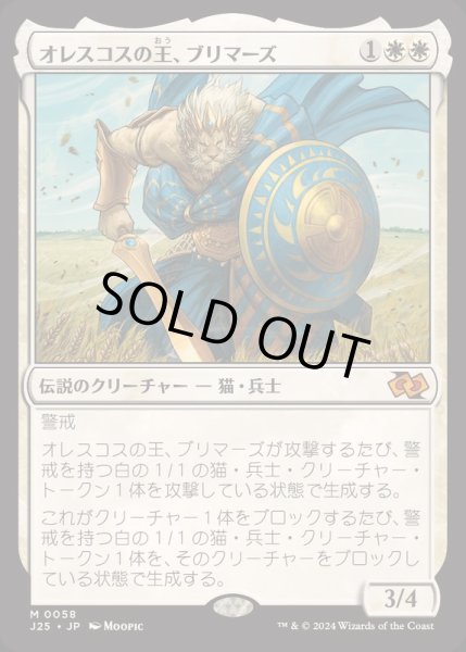 画像1: [PLD]オレスコスの王、ブリマーズ/Brimaz, King of Oreskos《日本語》【J25】 (1)