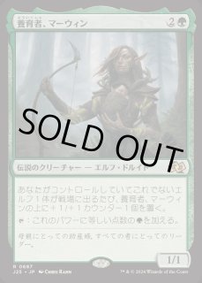 養育者、マーウィン - カードラッシュ[MTG]