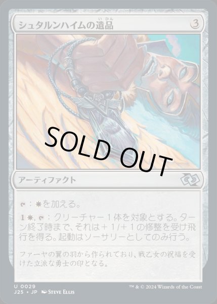 画像1: [EX+]シュタルンハイムの遺品/Starnheim Memento《日本語》【J25】 (1)